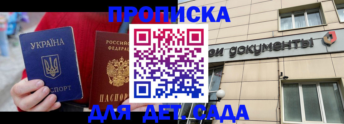 прописка штамп в Майкопе